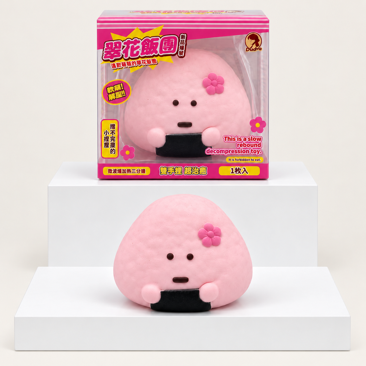 Dudo Pink Rice Ball Squishy Fidget Toy