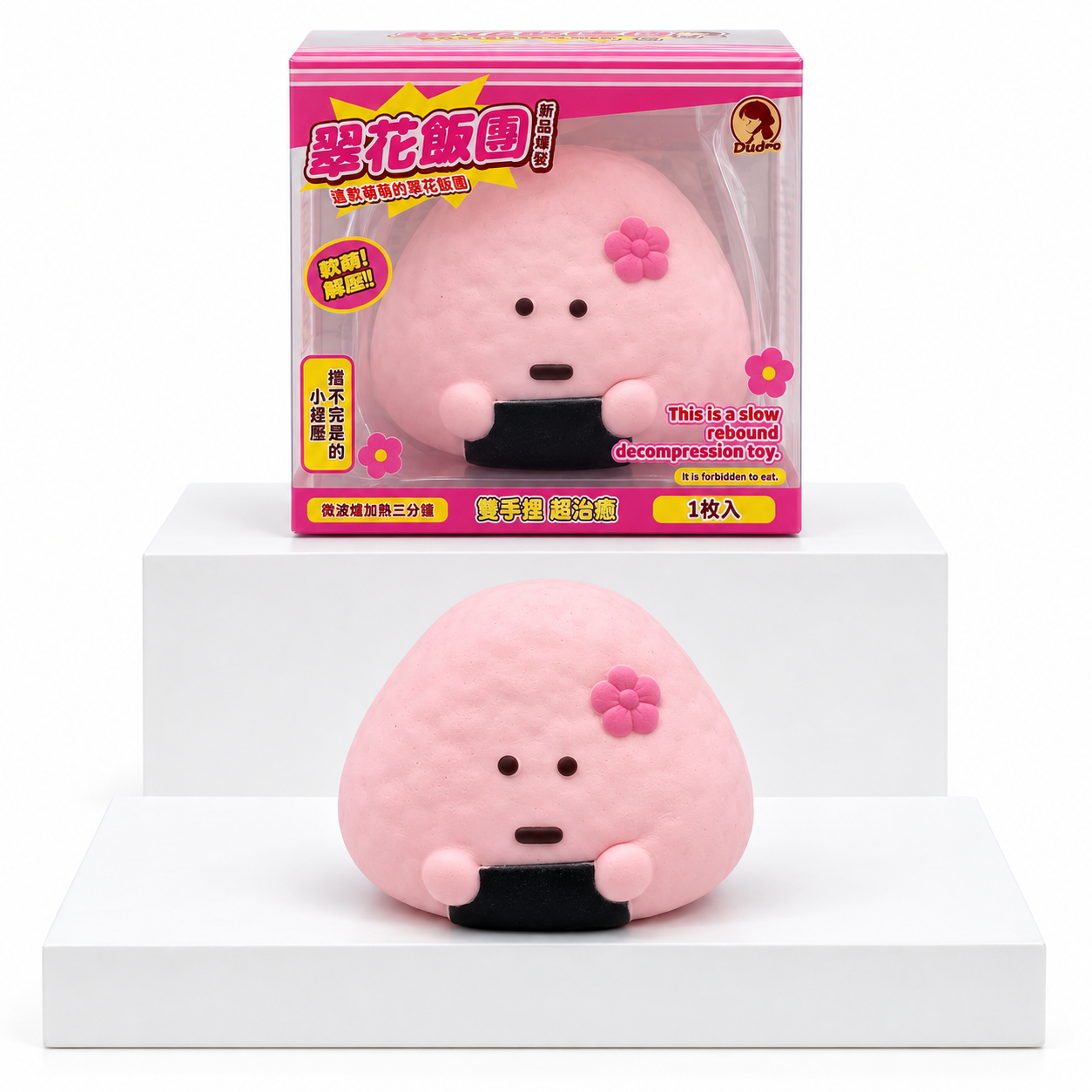 Dudo Pink Rice Ball Squishy Fidget Toy product photography